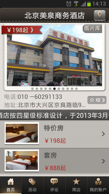 【免費旅遊App】北京美泉商务酒店-APP點子