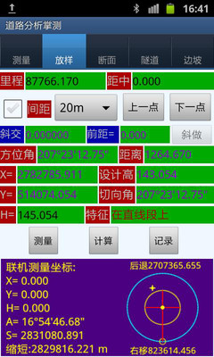 【免費工具App】安卓道路分析掌测-APP點子