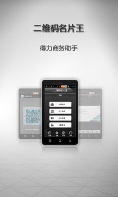 【免費工具App】二维码名片王-APP點子