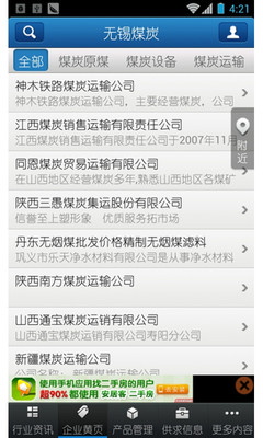 【免費新聞App】无锡煤炭-APP點子