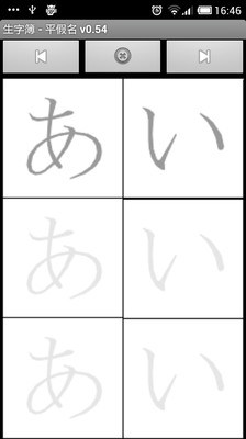 生字簿 - 平假名