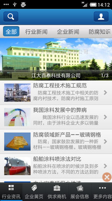 【免費新聞App】中国防腐-APP點子