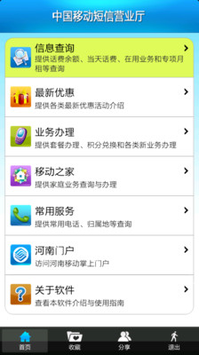 【免費生活App】河南移动营业厅-APP點子