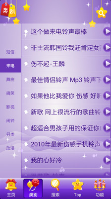 【免費媒體與影片App】铃声下载吧-APP點子