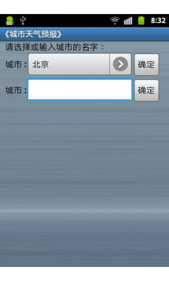 【免費生活App】城市天气预报-APP點子