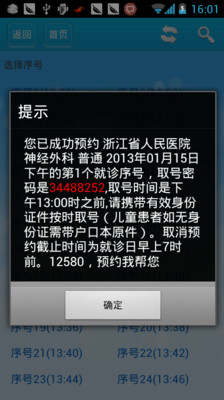 【免費醫療App】浙江12580预约挂号-APP點子