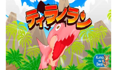 【iOS APP】Nomasaurus Rex 迷失在冰淇淋裡的貪吃小恐龍