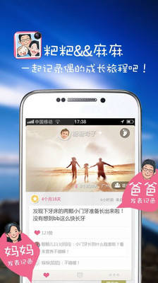 【免費生活App】亲子成长记-APP點子