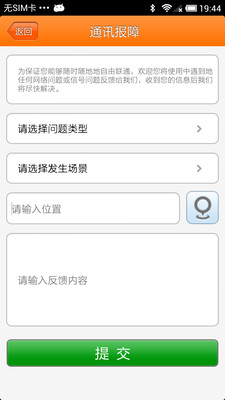 【免費生活App】联通沃服务-APP點子