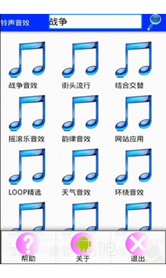 铃声音效