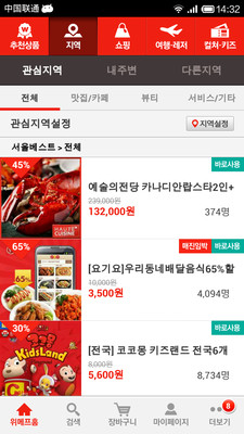 【免費購物App】위메프 We Make Price-APP點子