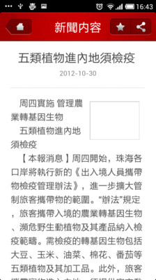 免費下載新聞APP|澳門日報 app開箱文|APP開箱王