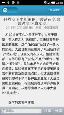 【免費新聞App】中国股票-APP點子