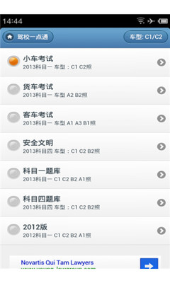 【免費教育App】最新驾校一点通-APP點子