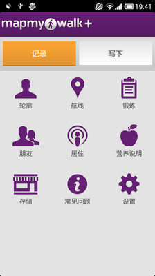 【免費運動App】MapMyWalk+-APP點子