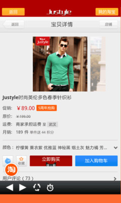 【免費購物App】Justyle男装旗舰店-APP點子