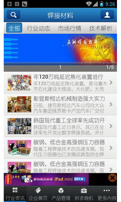 【免費新聞App】中国焊接材料-APP點子