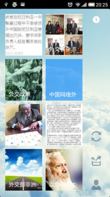 【免費新聞App】外交资讯-APP點子