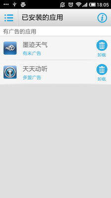 【免費工具App】广告探测者-APP點子