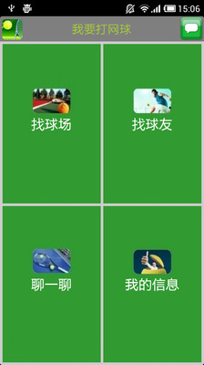 【免費運動App】我要打网球-APP點子