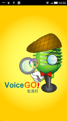 [Android] VoiceGo 生活行，讓你成為生活達人的App