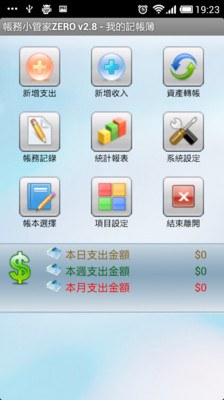 記帳 帳務小管家ZERO(管理您財務的最佳記帳軟體) |Android | 遊戲資料庫 | AppGuru 最夯遊戲APP攻略情報