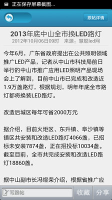 【免費新聞App】中国照明网-APP點子