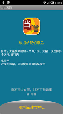 【免費工具App】当当繁简-APP點子