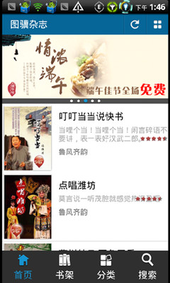 【免費書籍App】图骥杂志-APP點子