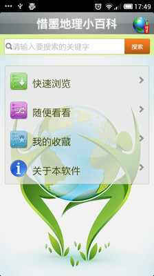 【免費書籍App】惜墨地理小百科-APP點子