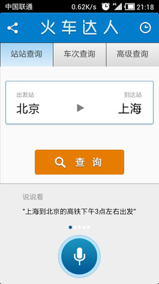 免費下載旅遊APP|火车达人 app開箱文|APP開箱王