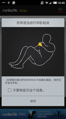 【免費運動App】仰卧起坐训练SitUps-APP點子