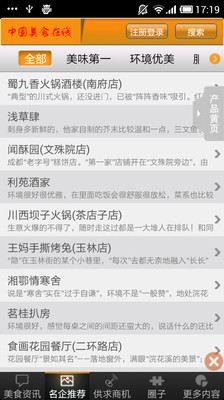 【免費新聞App】中国美食在线-APP點子