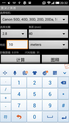 景深计算器