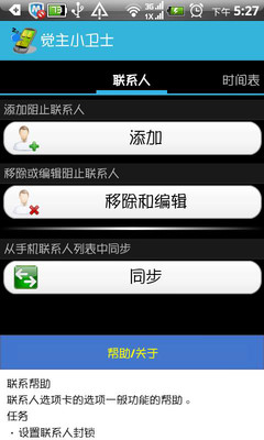 【免費娛樂App】觉主小卫士-APP點子