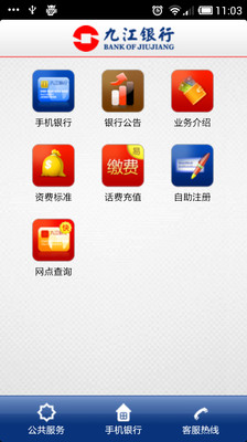 【免費財經App】九江银行-APP點子