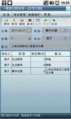 家庭记账系统