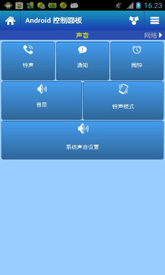 【免費工具App】全能设置面板-APP點子