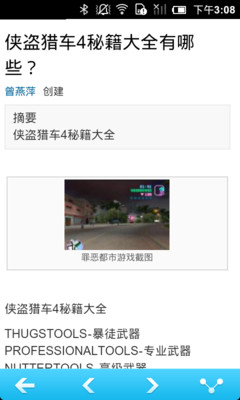 【免費書籍App】罪恶都市百科-APP點子