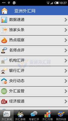 【免費財經App】亚洲外汇网-APP點子