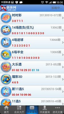 免費下載財經APP|新体彩票 app開箱文|APP開箱王