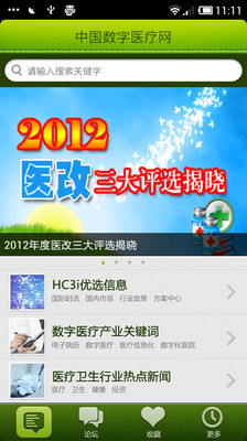 【免費醫療App】HC3i优选-APP點子