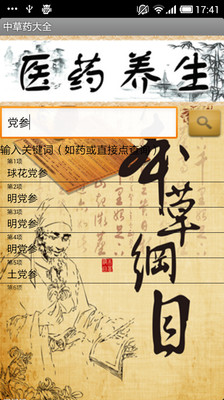 免費下載書籍APP|中草药大全 app開箱文|APP開箱王