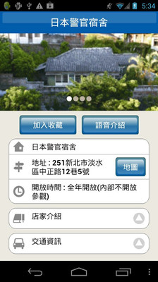 【免費旅遊App】淡水方便玩-APP點子