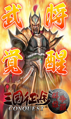 【免費網游RPGApp】三国征途-APP點子