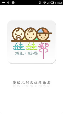 【免費書籍App】娃娃帮杂志-APP點子