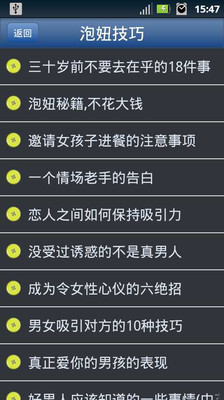 【免費書籍App】恋爱秘籍-APP點子