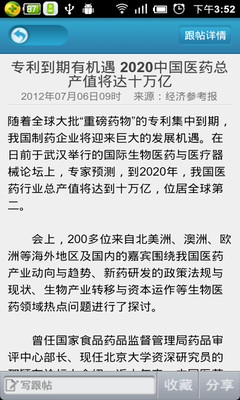 【免費新聞App】中国药品门户-APP點子