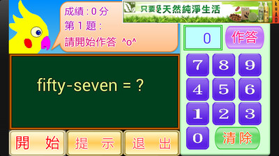 免費下載教育APP|英文數字小學堂 app開箱文|APP開箱王