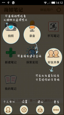 【免費生產應用App】海知笔记-APP點子